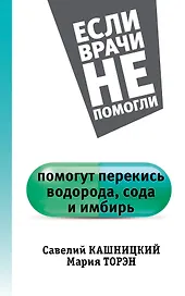 Помогут перекись водорода, сода и имбирь