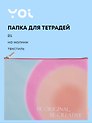 Папка для тетрадей А4 "Rainbow" на молнии, PU, Yoi