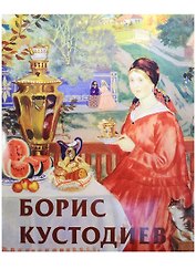 Кустодиев (нов.)