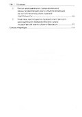 О конституционно-правовой ответственности законодательных (представительных) органов власти субъектов Российской Федерации (с учетом нормотворчества и правоприменительной практики по Северо-Кавказскому федеральному округу).Монография - 2