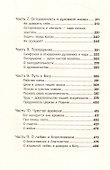 Мой Бог. О бесконечной Любви, доверии и духовной жизни - 2