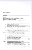 Доктрина бенефициарного собственника в налоговом праве. Монография - 1