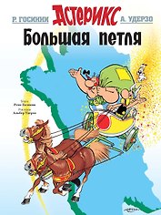 Большая петля