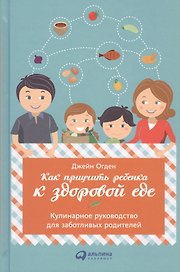 Как приучить ребенка к здоровой еде: Кулинарное руководство для заботливых родителей