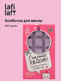 Бомбочка-шоколадка для ванны Котик (Черника) (190 г) (Lafilaf)