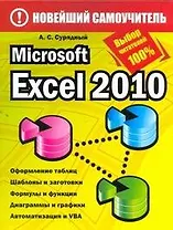 Microsoft Excel 2010