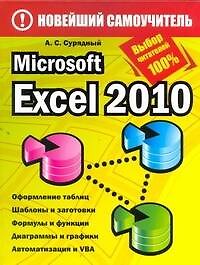 Microsoft Excel 2010