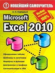 Microsoft Excel 2010
