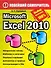 Microsoft Excel 2010 - 0