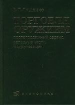 Торговля оружием: послепродажный сервис,запасные части,модернизация