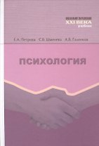 Психология. Учебник