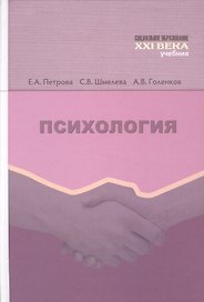 Психология. Учебник