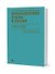 Присоединение Крыма к России 1783-1796 гг. Сборник документов - 0