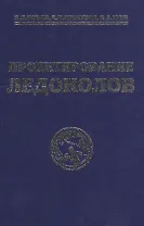 Проектирование ледоколов