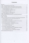 Введение в телекоммуникации - 1