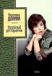 Китайский ресторанчик