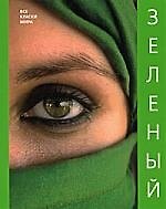 КИТОНИ Зеленый
