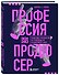 Профессия продюсер. Пошаговое руководство по производству независимого кино - 2