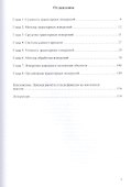 Траекторные измерения. Практическое пособие - 1