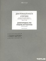 Дом промышленности и торговли