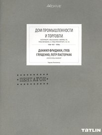 Дом промышленности и торговли
