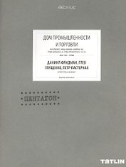 Дом промышленности и торговли