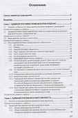 Административно-деликтное право. Учебное пособие - 1