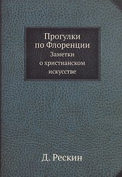 Прогулки по Флоренции