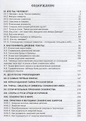 Славянский выбор. Том II. Методики славянских шифров. Практики - 1