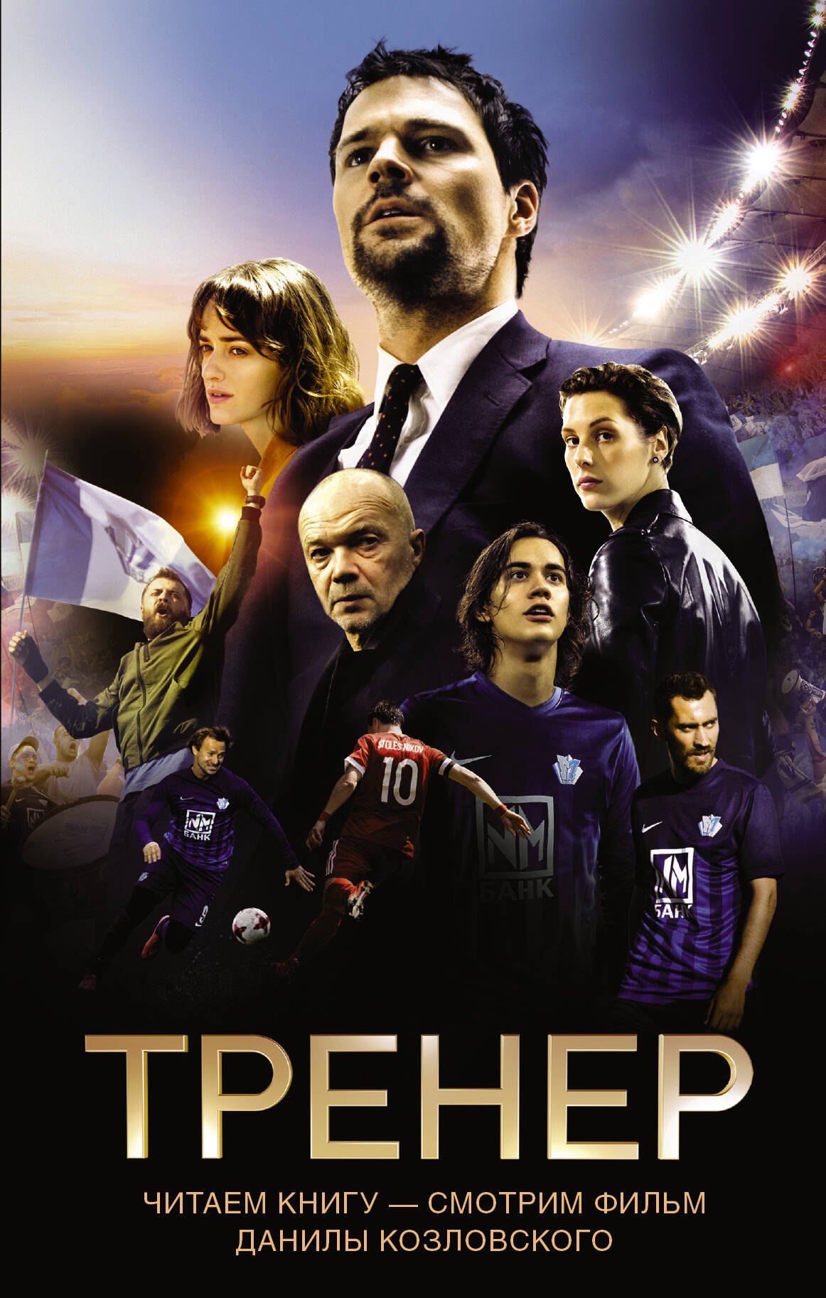 

Тренер