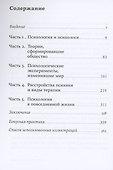 Взлом психологии: Все психологические теории в одной книге - 1