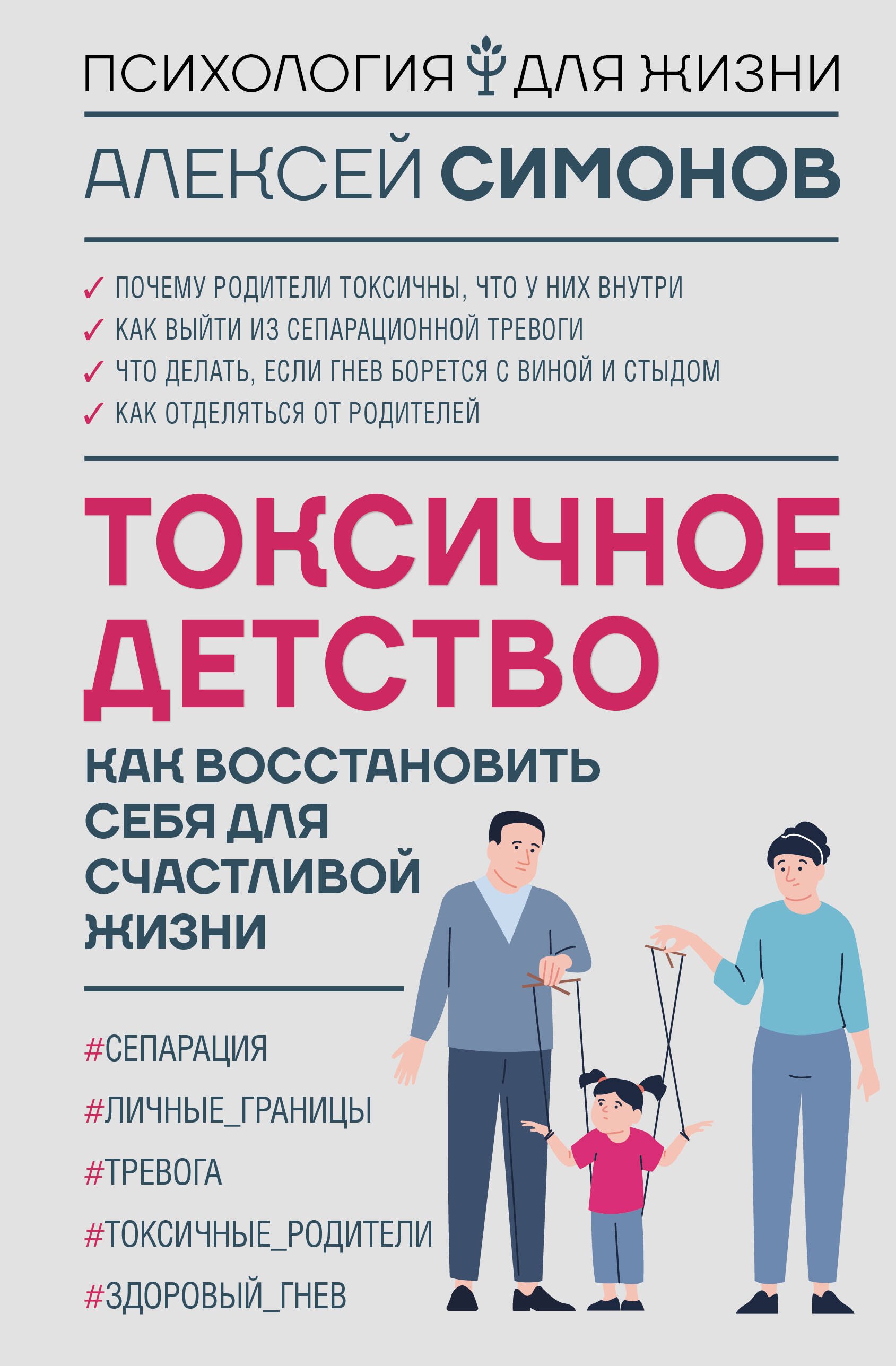 

Токсичное детство: как восстановить себя для счастливой жизни