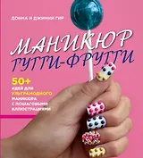 Маникюр тутти-фрутти