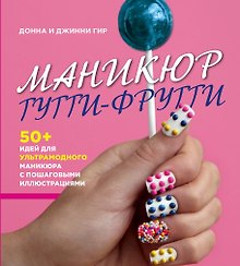 Маникюр тутти-фрутти