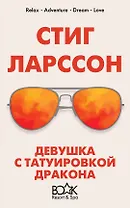 Девушка с татуировкой дракона