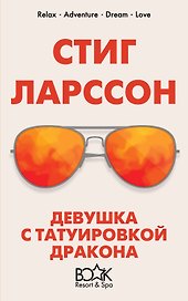 Девушка с татуировкой дракона