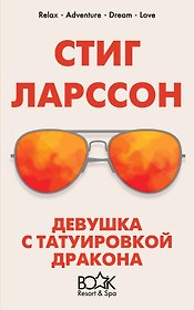 Девушка с татуировкой дракона