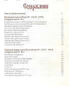 Иван Грозный. Первый царь всея Руси - 1