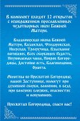 Молитвенная помощь Пресвятой Богородицы (набор из 12 открыток с молитвами) - 1