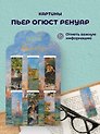 Магнитные закладки Пьер Огюст Ренуар Картины (6 штук)