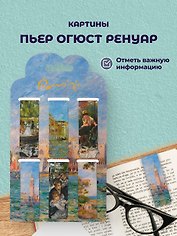 Магнитные закладки Пьер Огюст Ренуар Картины (6 штук)