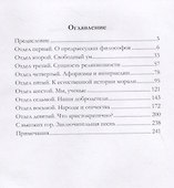 По ту сторону добра и зла - 1