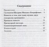 Сказки для взрослых. М.Е. Салтыков-Щедрин. Серия Классное чтение. . - 1