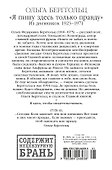 «Я пишу здесь только правду». Из дневников. 1923–1971 - 1