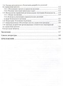 Управление рисками, системный анализ и моделирование - 2