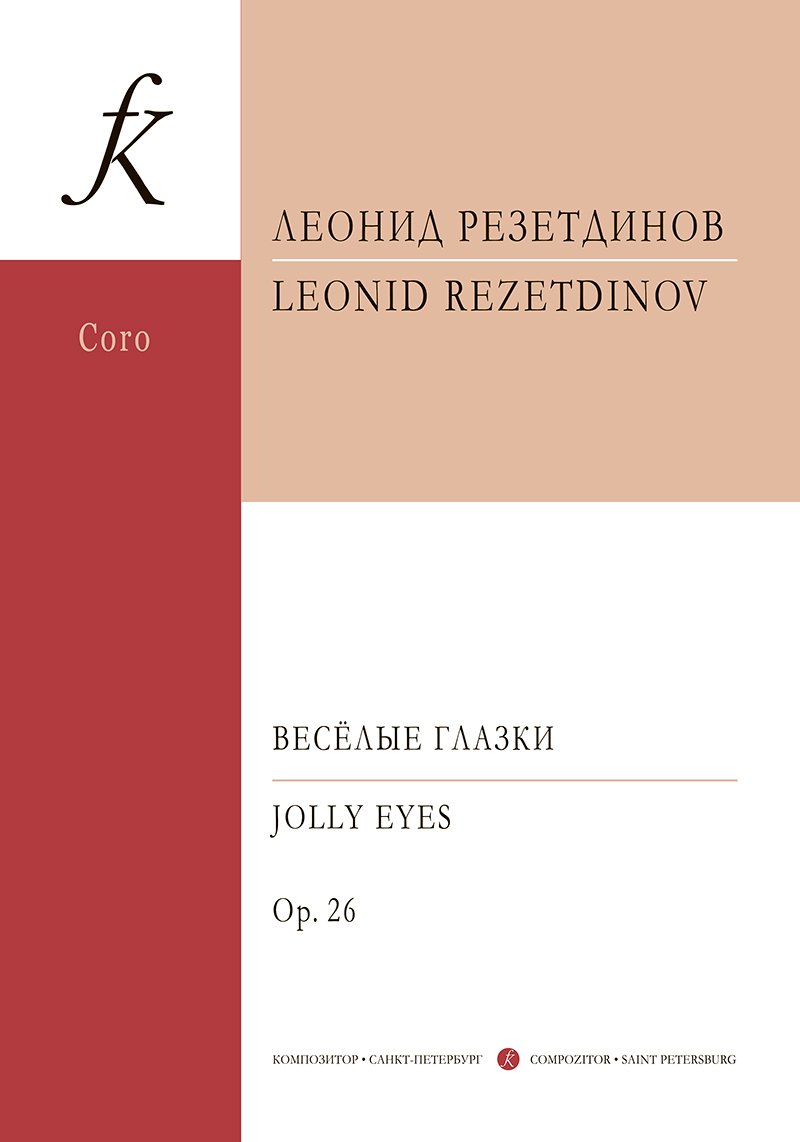 

Весёлые глазки. Сюита для солирующих детских голосов, нескольких ударных инструментов, детского хора и фортепиано. Op. 26. Партитура