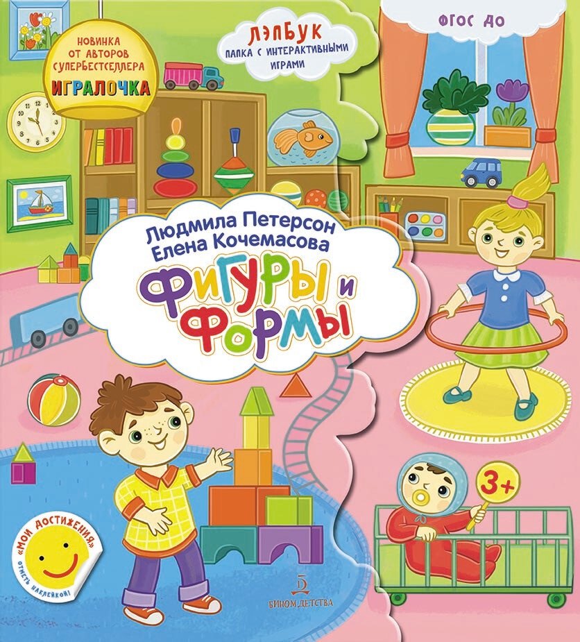 

Формы и Фигуры. Лэпбук. Папка с интерактивными играми