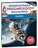 Космос. 250 фактов. Энциклопедия российского школьника - 0