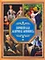 Европейская жанровая живопись - 0
