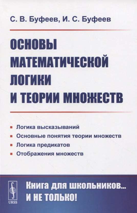 

Основы математической логики и теории множеств